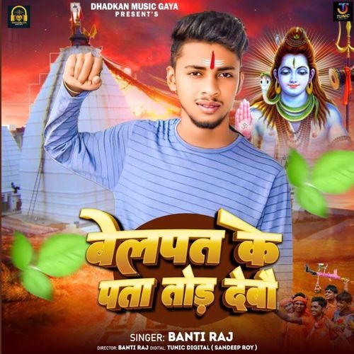 Belwa Ke Pata Tod Debau