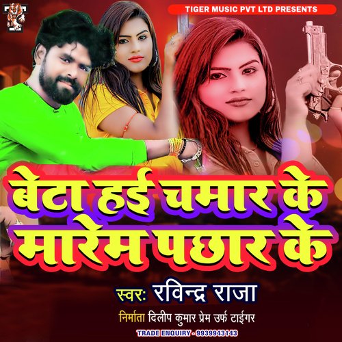 Beta Hai Chamar Ke Marem Pachhar Ke (Bhojpuri)