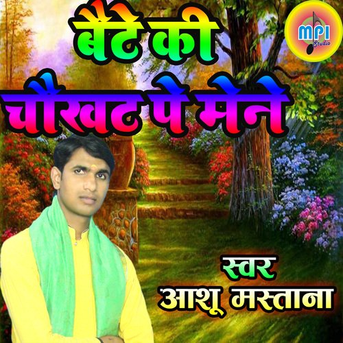 Bete Ki Chaukhat Pe
