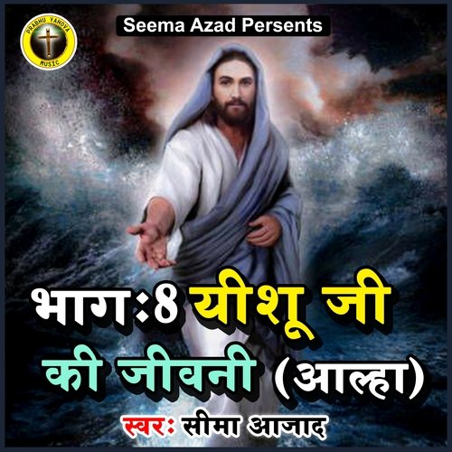 Bhag 8 Yeshu Ji Ki Jivani