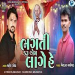 Bhagti Karu Em Lage He