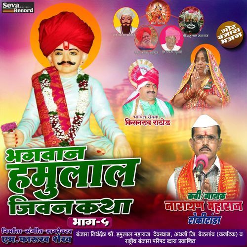 Bhagwan Hamulal Jeevan Katha Vol-05
