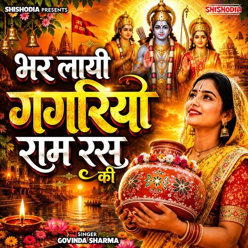 Bhar Layi Gagriya Ram Ras Ki