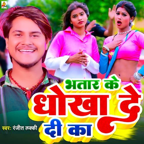Bhatar Ke Dhokha De Di Ka