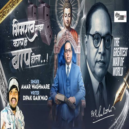 Bhimrao Majha Kal Hi Bap Hota