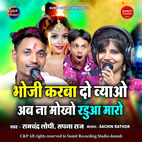 Bhoji Karwa Do Vyao Ab Na Mokho Radua Maaro