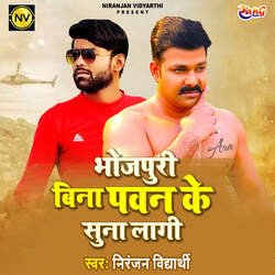 Bhojpuri Bina Pawan Ke Suna Lagi-KSEoAxx2T1Q