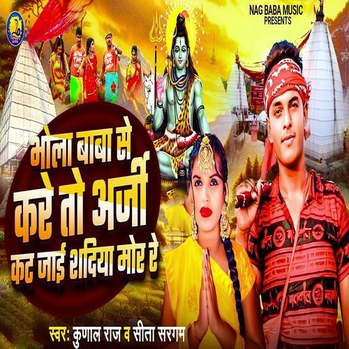 Bhola Baba Se kare to arajee kat jaee shaadiya mor re