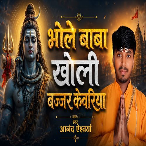 Bhole Baba Kholi Bajjar Kewariya