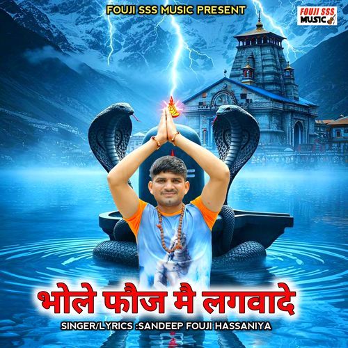 Bhole Fouj Mein Lagwade