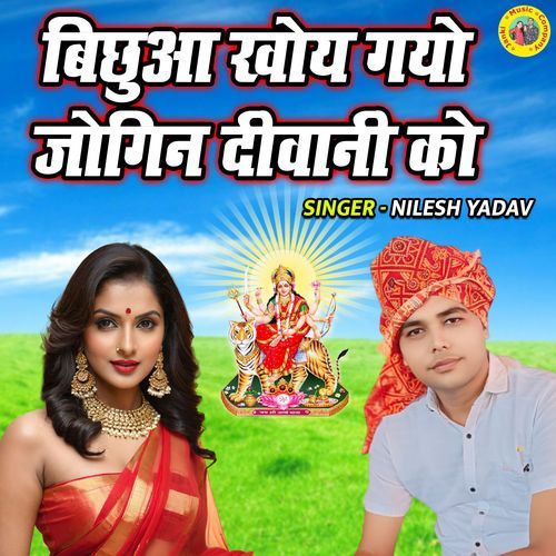 Bichua Khoye Gayo Jogin Diwani Ko