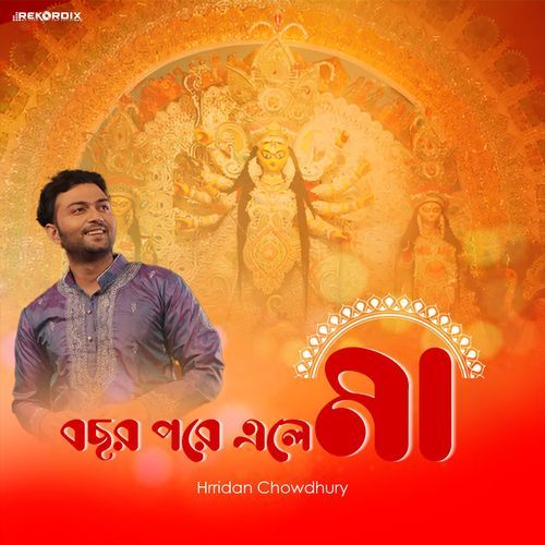 Bochorr Pore Ele Maa