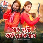 Bohu Loy Bothe Dheki Sanp