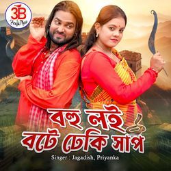 Bohu Loy Bothe Dheki Sanp