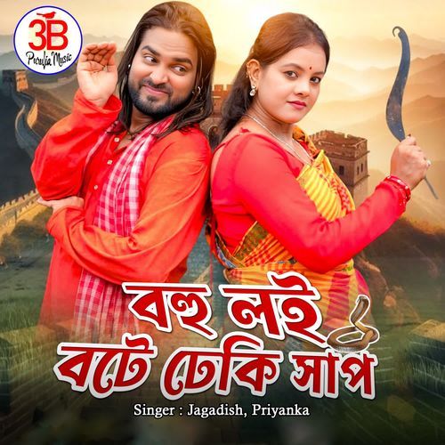 Bohu Loy Bothe Dheki Sanp