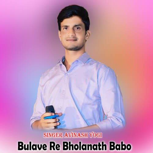 Bulave Re Bholanath Babo
