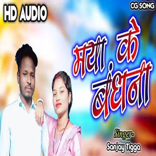 Cg song Maya ke bandhana Sanjay tigga