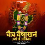 Chaitra Vaishakhan Una Va Ambika