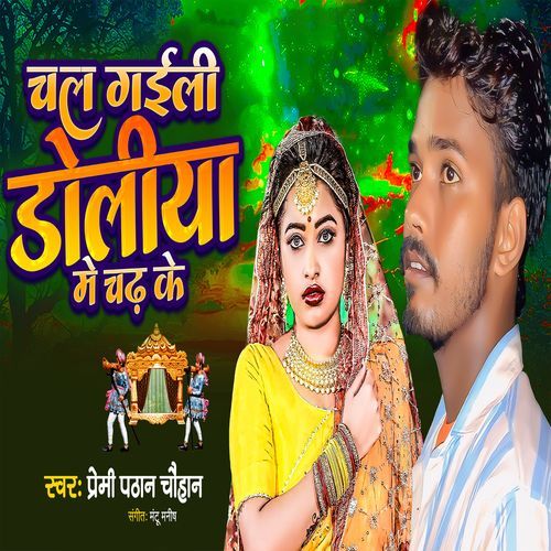 Chal Gali Doliya Me Chad Ke