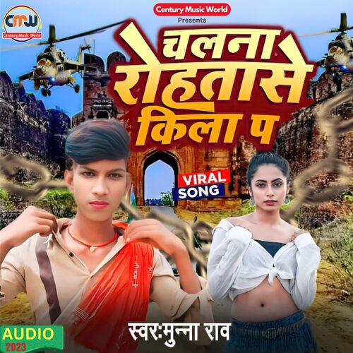 Chala Na Rohatase Kila P (Bhojpuri Song)