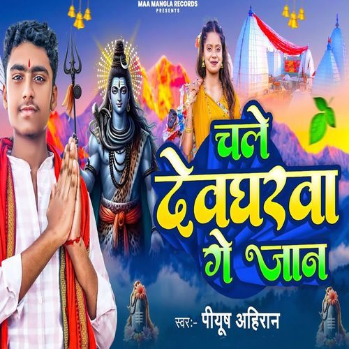 Chale Devagharava Ge Jaan