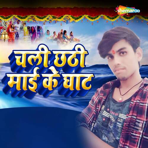 Chali Chhathi Mai Ke Ghat