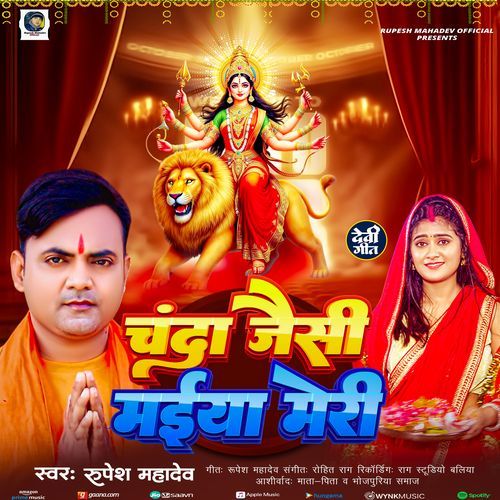 Chanda Jaishi Maiya Meri