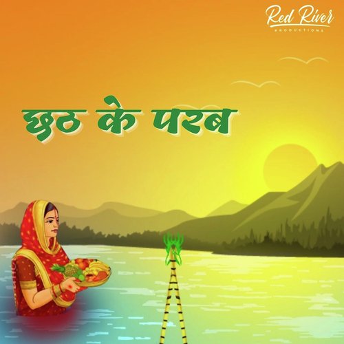 Chhath Ke Parab