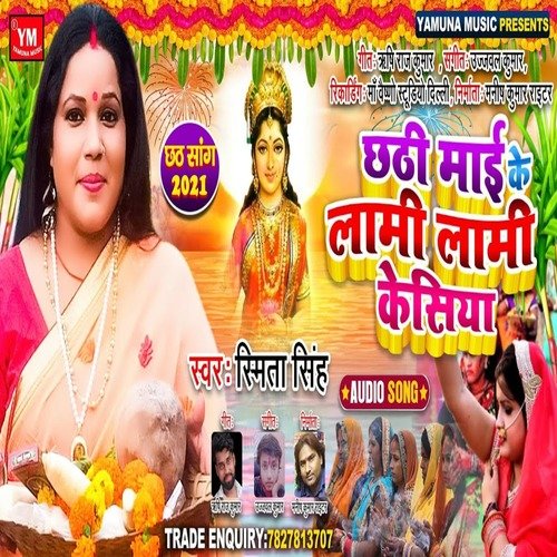 Chhathi Mai Ke Laami Laami Kesiya
