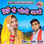 Chhutti Le Fauji Aabo