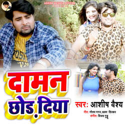 Daman Chhod Diya-JzIiYyB4ZUU