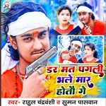 Dar Mat Pagli Bhale Mar Hotau Ge