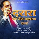 Darara Jay Bhim Valyancha Darara