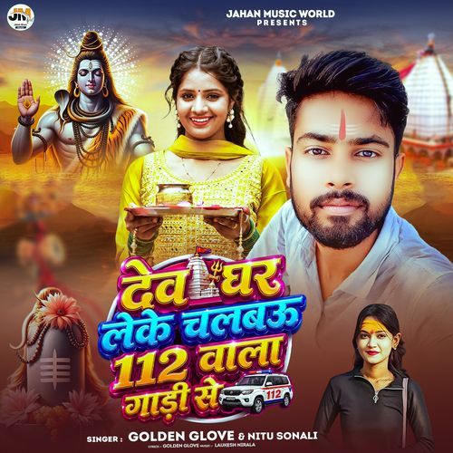 Deoghar Leke Chalbau 112 Wala Gadi Se