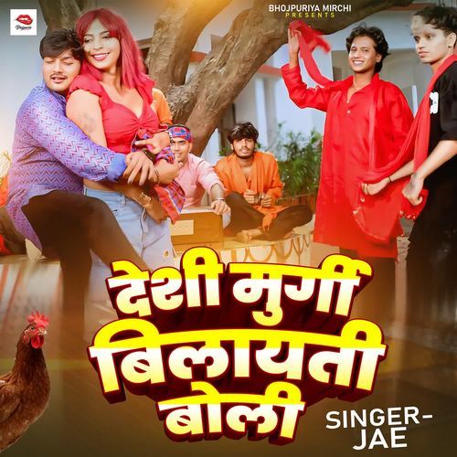 Desi Murgi Bilaiti Boli