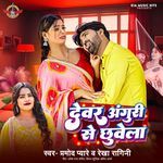 Devar Anguri Se Chhuwela