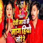 Devi Maay Se Mang Hiyo Tore Re
