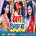 Dewara Chhinar Ba