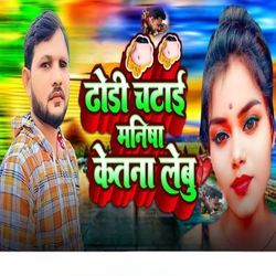 Dhodhi Chatai Manisha Ketna Lebu