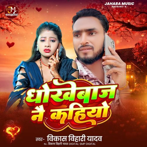 Dhokhebaaj Nai Kahiyo