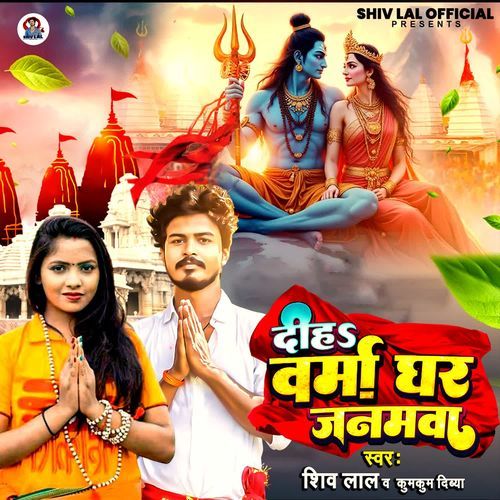 Diha Verma Ghar Janamawa