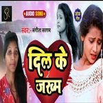DIL KE JAKHAM (bhojpuri)