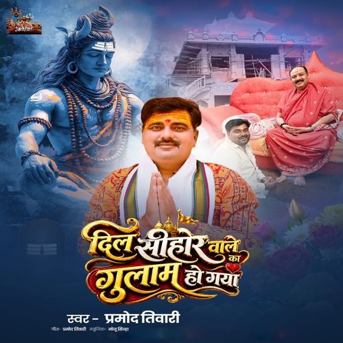 Dil Sihorewale Ka Gulam Ho Gya