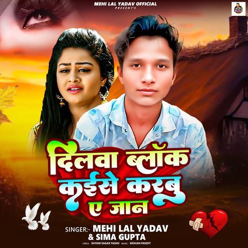 Dilwa Block Kaise Karbu Ae Jaan
