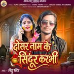 Dosar Name Ke Sindur Karbhi