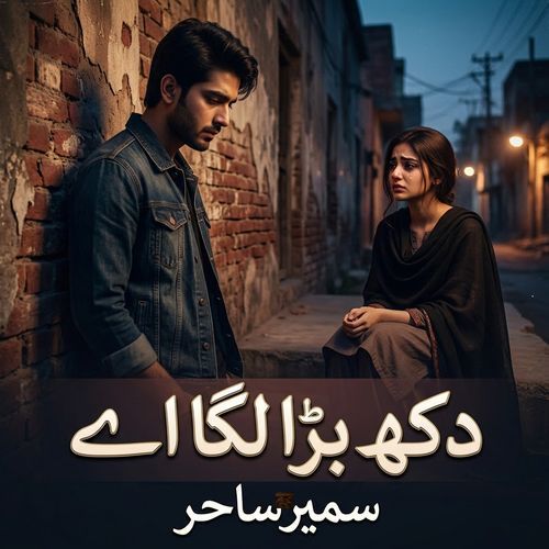 Dukh Bara Lga Aa