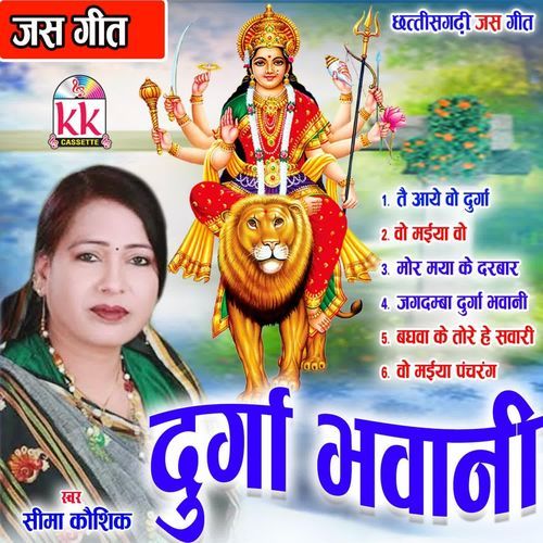 Tai Aaye Wo Durga