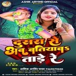 Dusra Se Ab Batiyaw Tade Re (Bhojpuri)