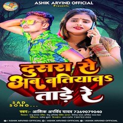 Dusra Se Ab Batiyaw Tade Re (Bhojpuri)-AQMmcCsJYmk