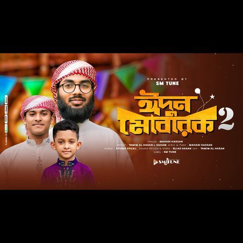 Eidun Mubarak-2 (ঈদুন মোবারক-২)